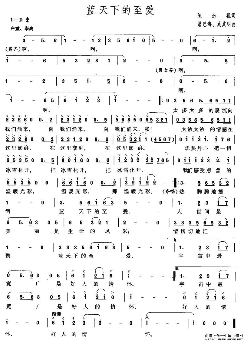 蓝天下的至爱(陈念祖词 屠巴海曲)(1)_原文件名:蓝天下的至爱1.jpg