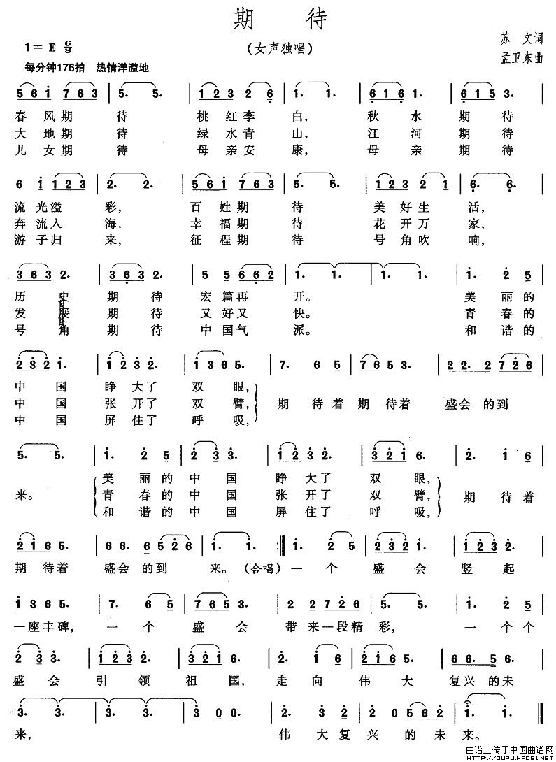 期待(苏文词 孟卫东曲)(1)_原文件名:期待1.jpg