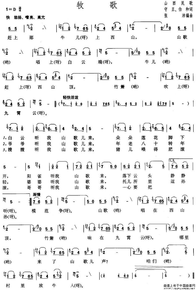 牧歌（山西民歌）