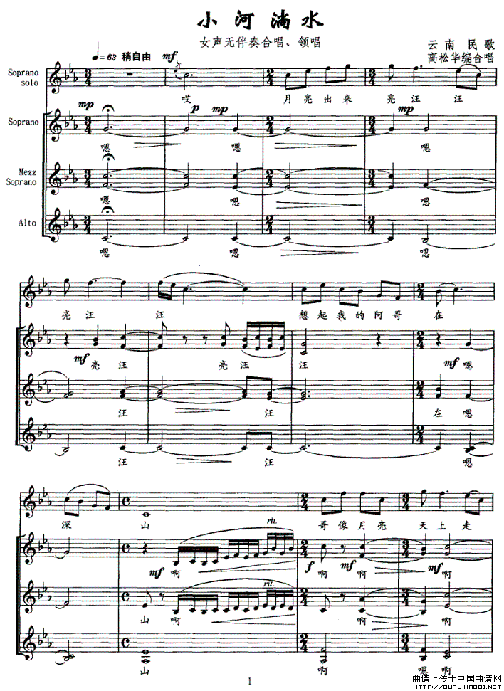 小河淌水(女声无伴奏合唱、领唱 、正谱)(1)_原文件名:小河淌水1.gif