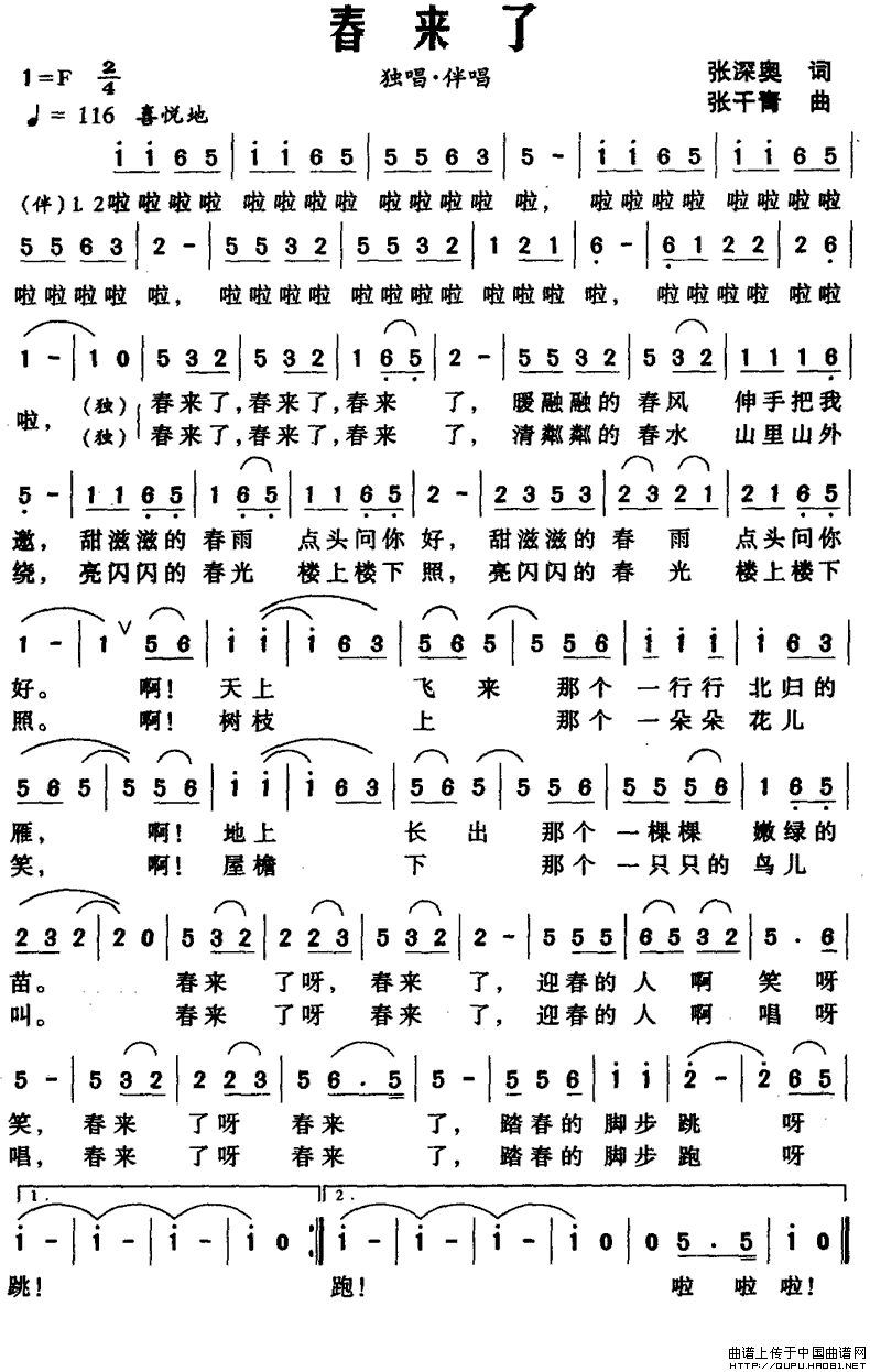 春来了(张深奥词 张干青曲)(1)_原文件名:春来了1.gif