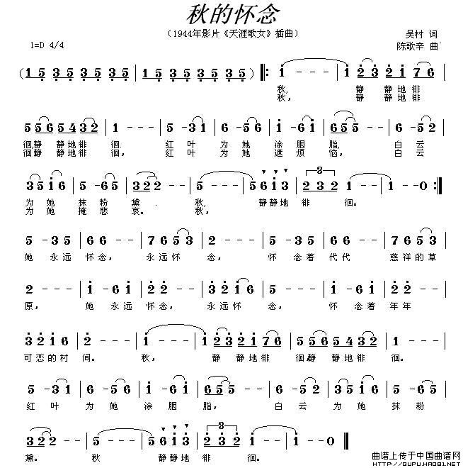 秋的怀念(电影《天涯海角歌女》插曲)(1)_原文件名:秋的怀念1.jpg