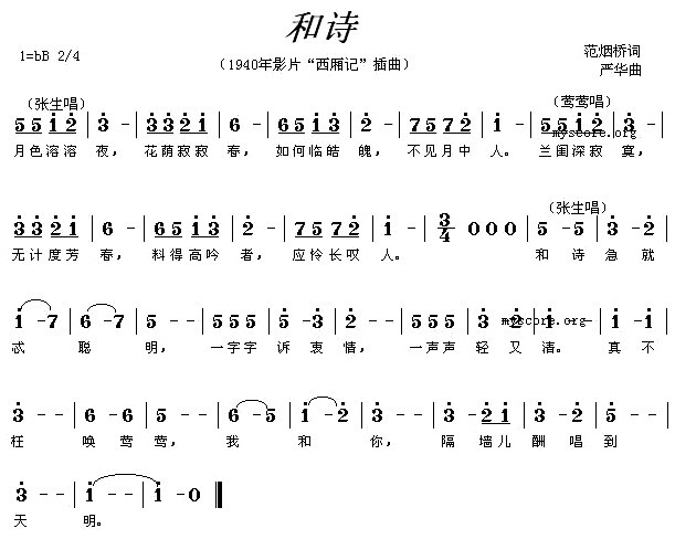 和诗(电影《西厢记》插曲)(1)_原文件名:和诗1.jpg