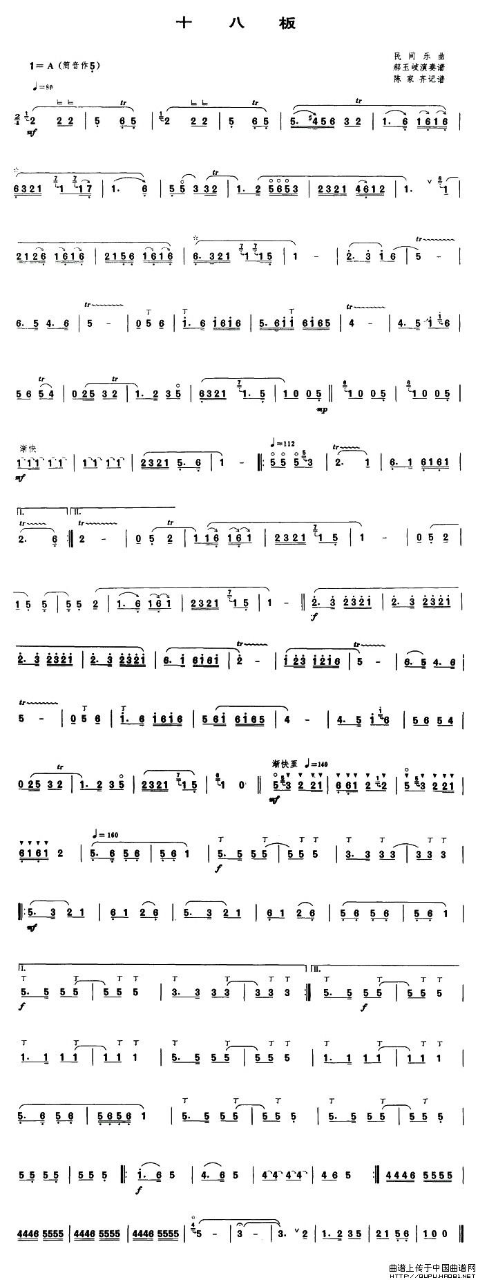 十八板(唢呐谱)(1)_原文件名:十八板1.jpg