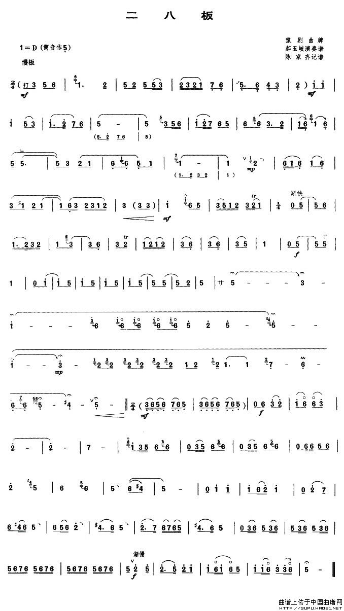 二八板(唢呐谱)(1)_原文件名:二八板1.jpg