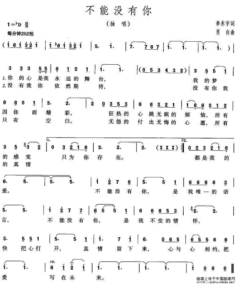 不能没有你(李东宇词 肖白曲)(1)_原文件名:不能没有你1.jpg