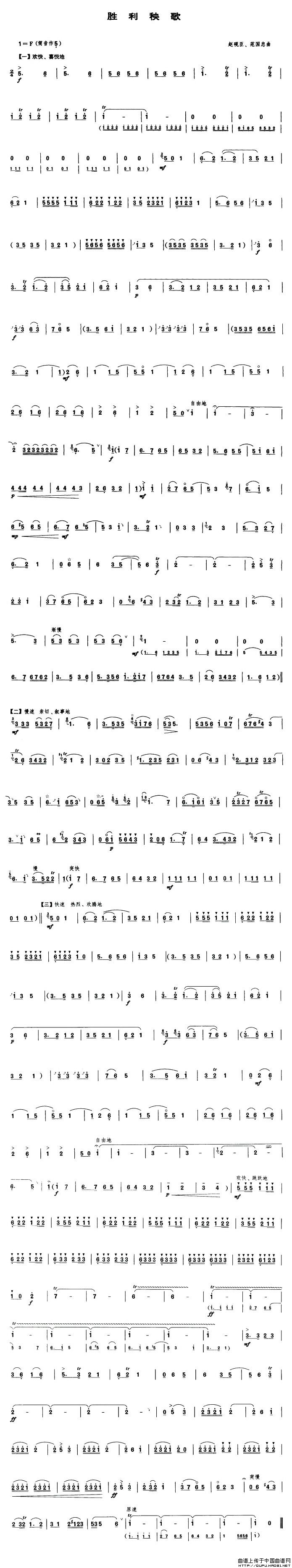 胜利秧歌(唢呐谱)(1)_原文件名:胜利秧歌1.jpg