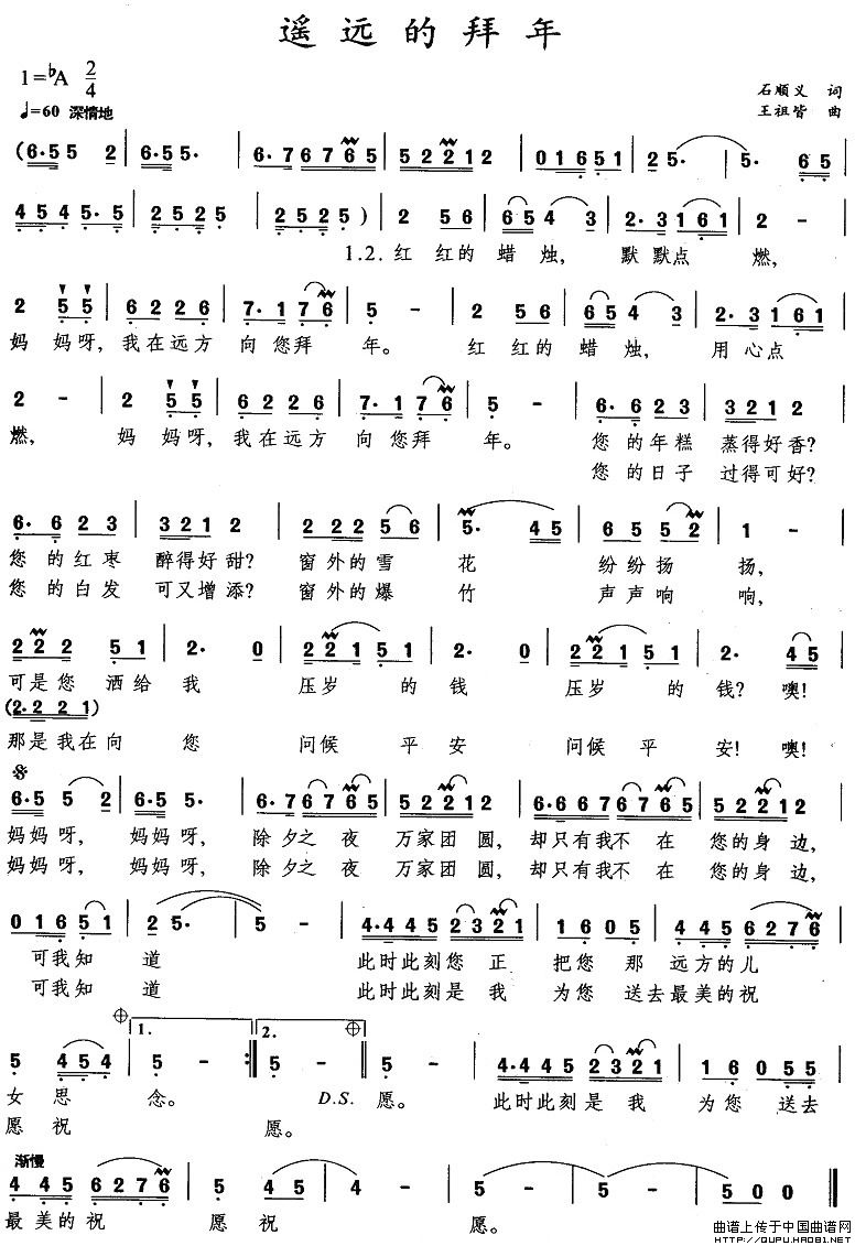 遥远的拜年(1)_原文件名:遥远的拜年1.jpg