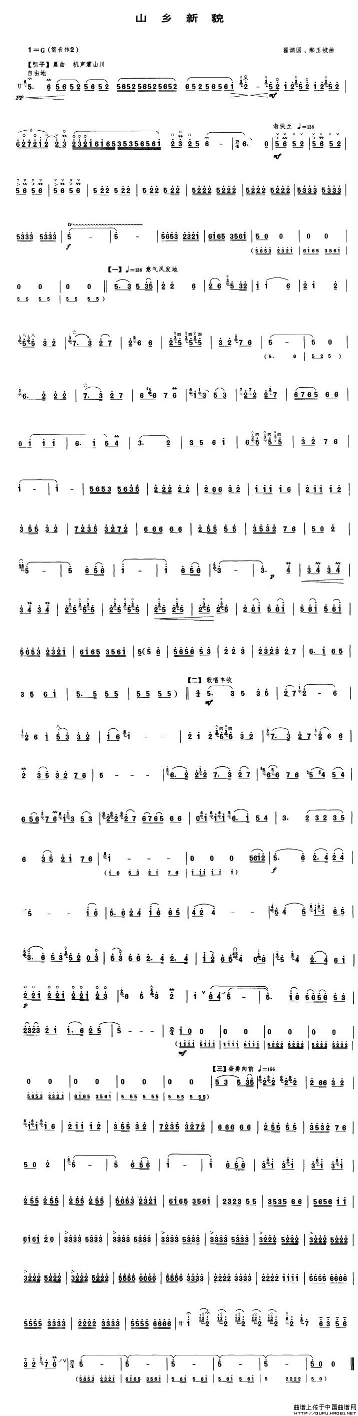 山乡新貌(唢呐谱)(1)_原文件名:山乡新貌1.jpg
