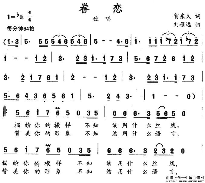 眷恋(贺东久词 刘程远曲)(1)_原文件名:眷恋1.jpg