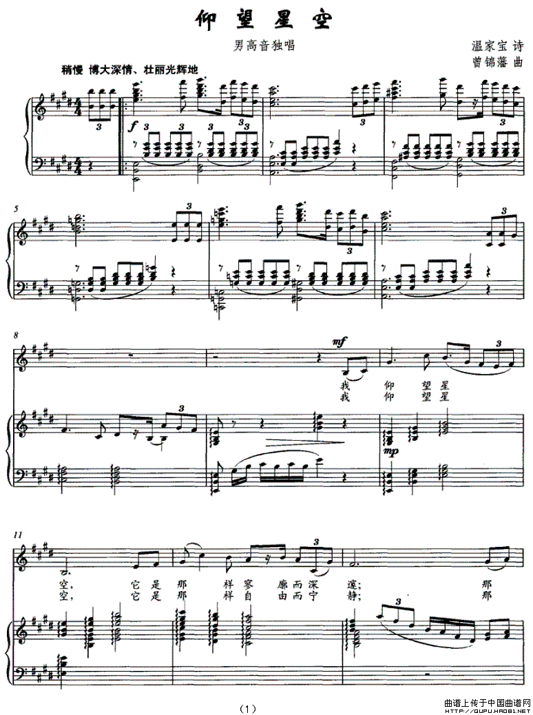 仰望星空(温家宝词 曾锦藩曲)(正谱)(1)_原文件名:仰望星空1.gif