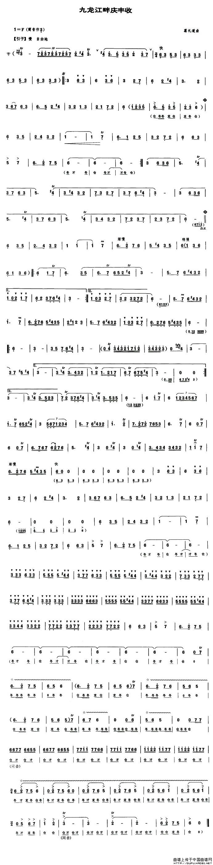 九龙江畔庆丰收(唢呐谱)(1)_原文件名:九龙江畔庆丰收1.jpg