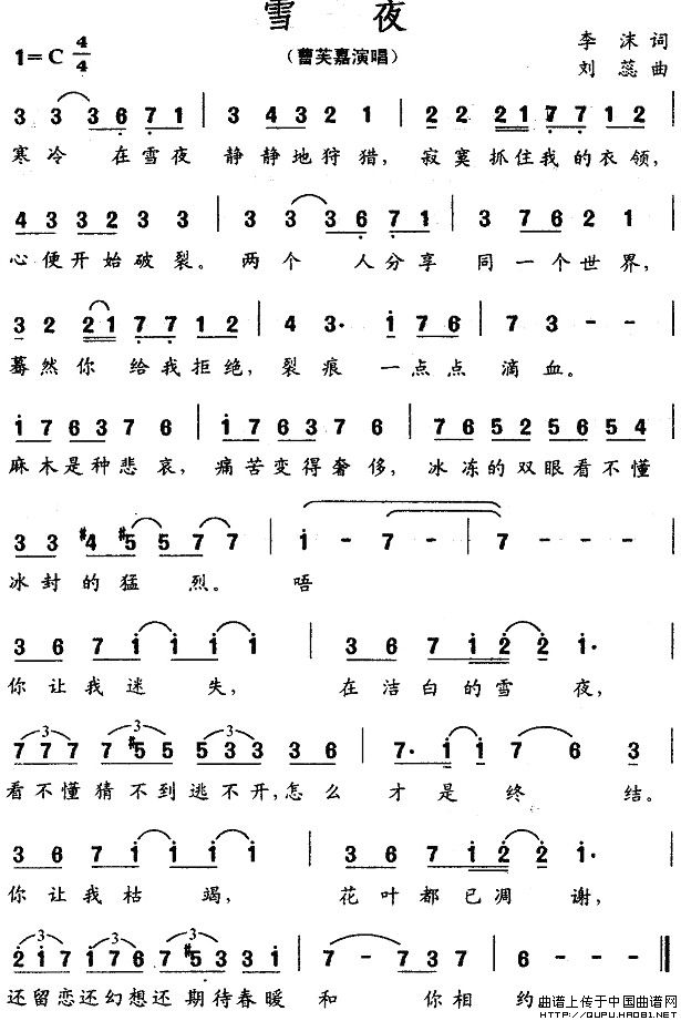 雪夜（李沫词 刘蕊曲）