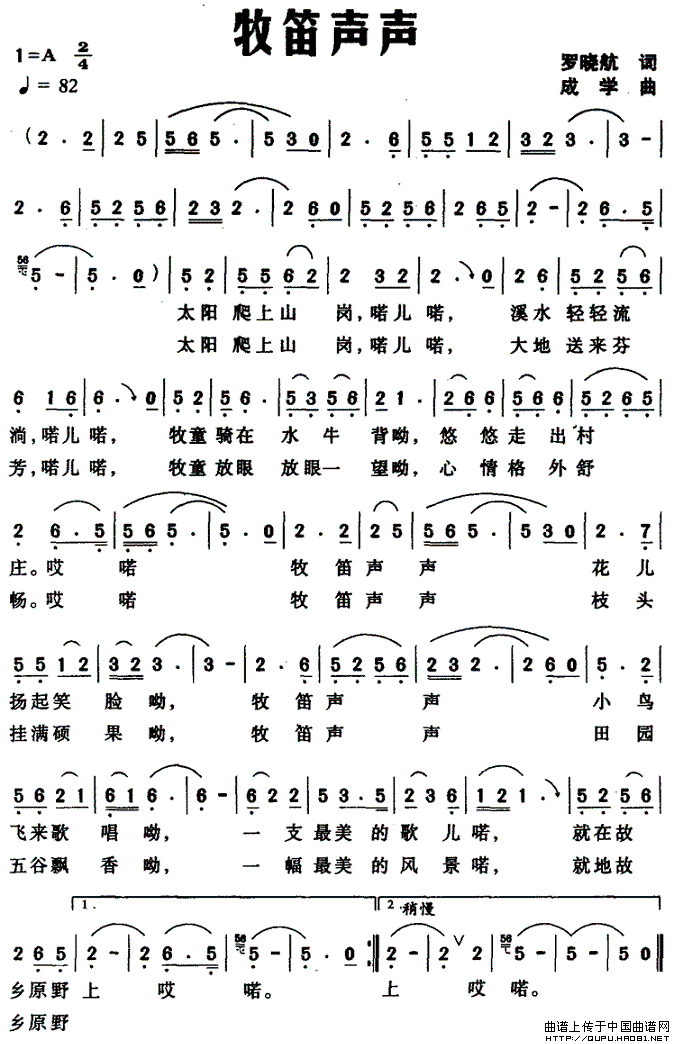 牧笛声声(罗晓航词 成学曲)(1)_原文件名:牧笛声声1.gif