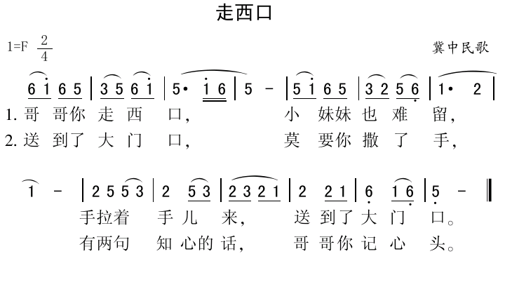 走西口(冀中民歌)(1)_原文件名:走西口1.gif