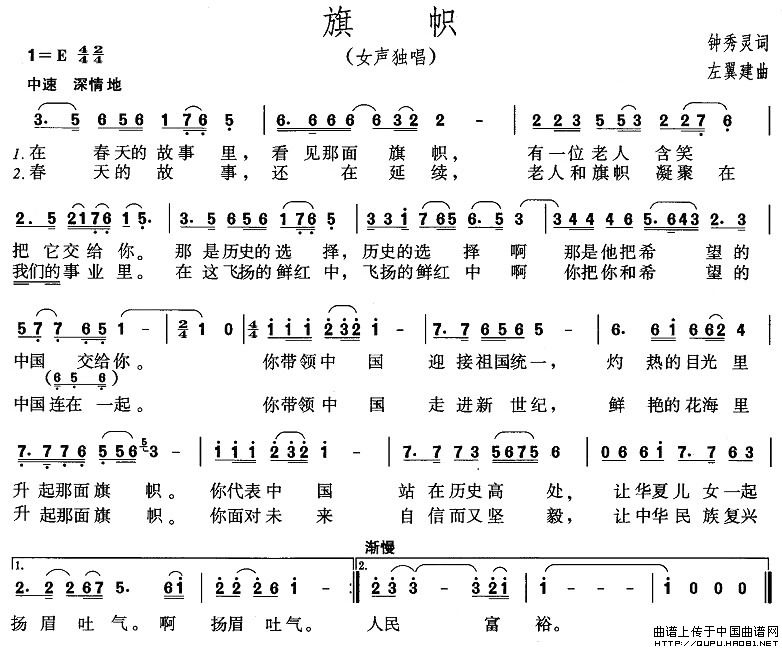 旗帜(钟秀灵词 左翼建曲)(1)_原文件名:旗帜1.jpg
