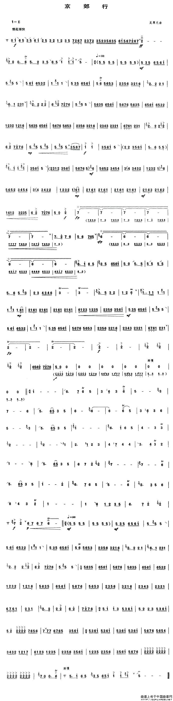 京郊行唢呐谱
