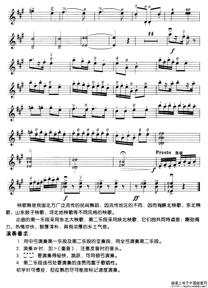 秧歌舞(小提琴学习曲)(1)_原文件名:秧歌舞3.gif