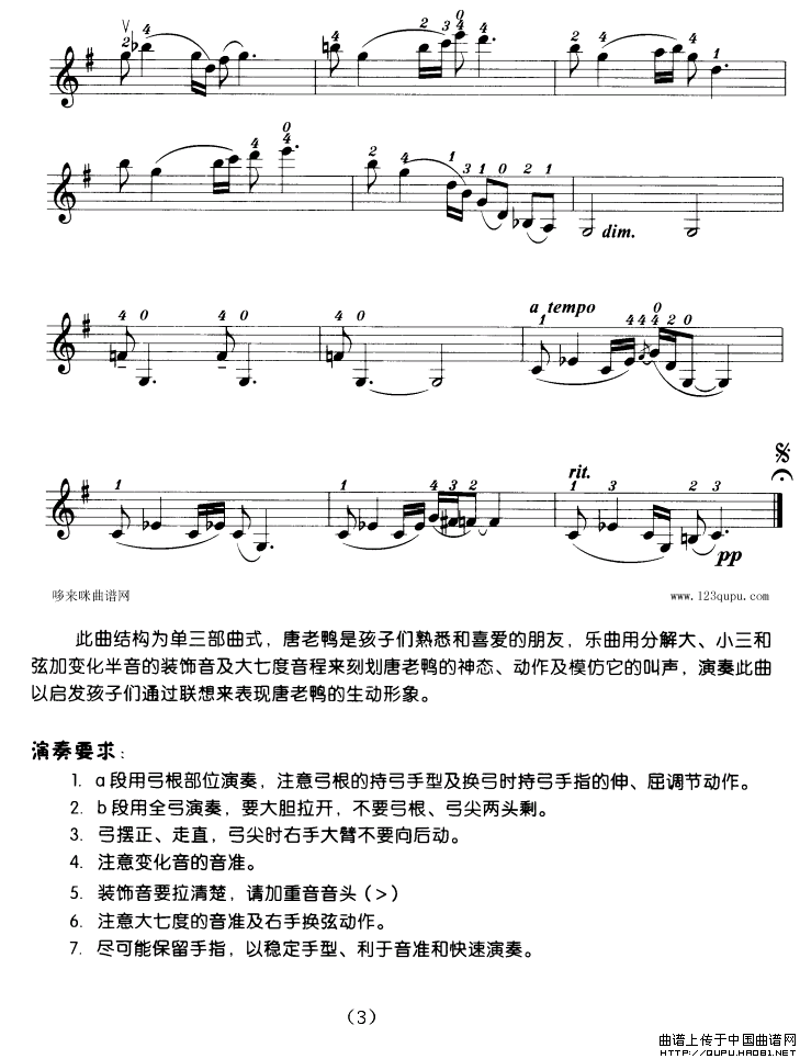唐老鸭(小提琴学习曲)(1)_原文件名:唐老鸭3.gif