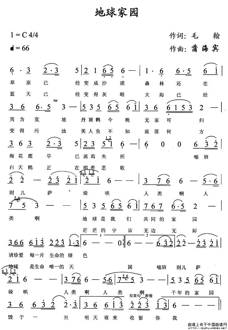 地球家园(毛翰词 蒲海宾曲)(1)_原文件名:地球家园1.jpg