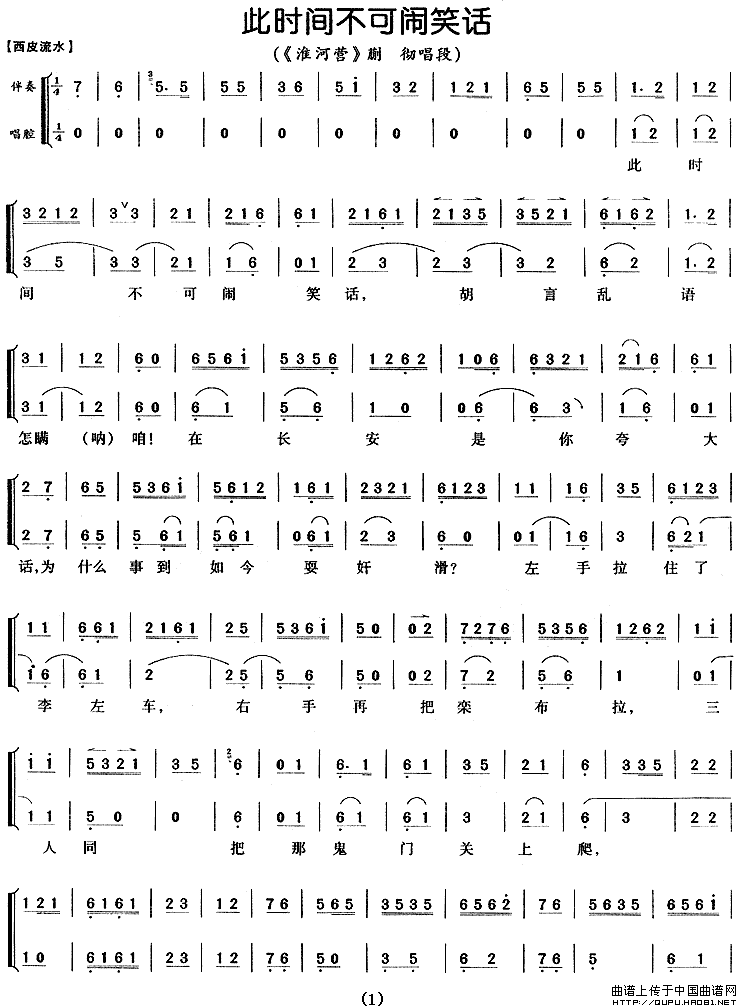 此时间不可闹笑话(《淮河营》蒯彻唱段、唱腔+伴奏)(1)_原文件名:此时间不可闹笑话1.gif
