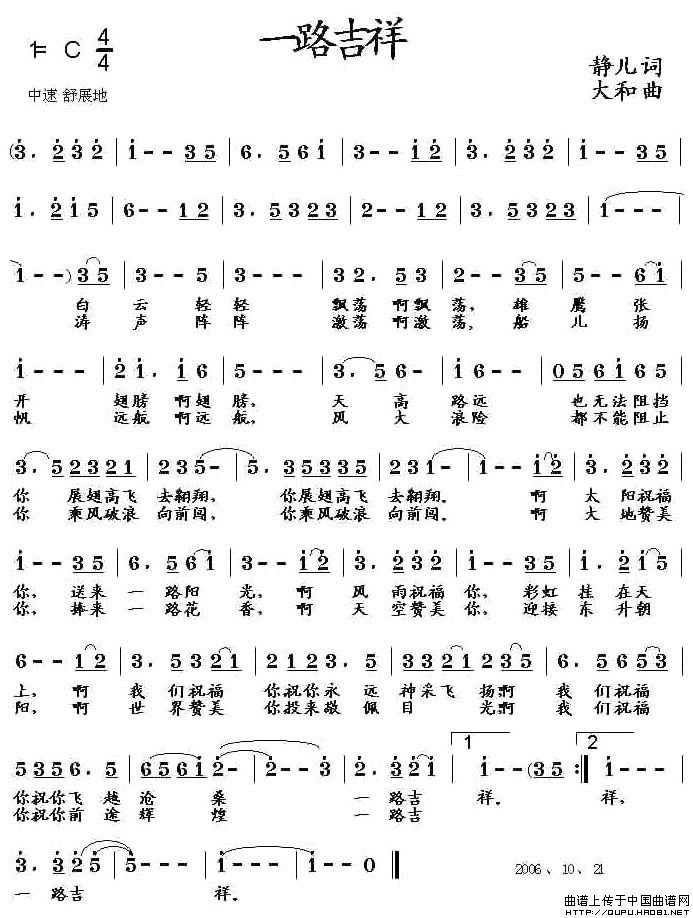 一路吉祥(静儿词 大和曲)(1)_原文件名:一路吉祥1.jpg