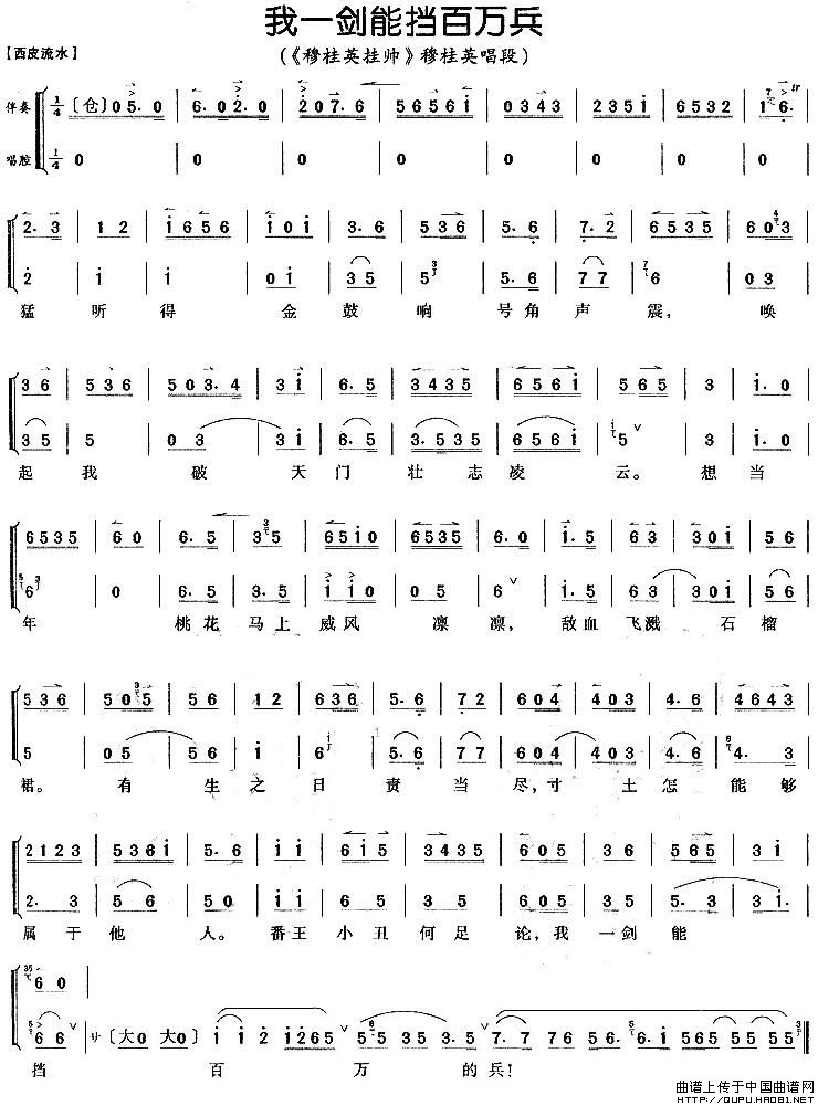 我一剑能挡百万兵(《穆桂英挂帅》穆桂英唱段)(1)_原文件名:我一剑能挡百万兵1.jpg