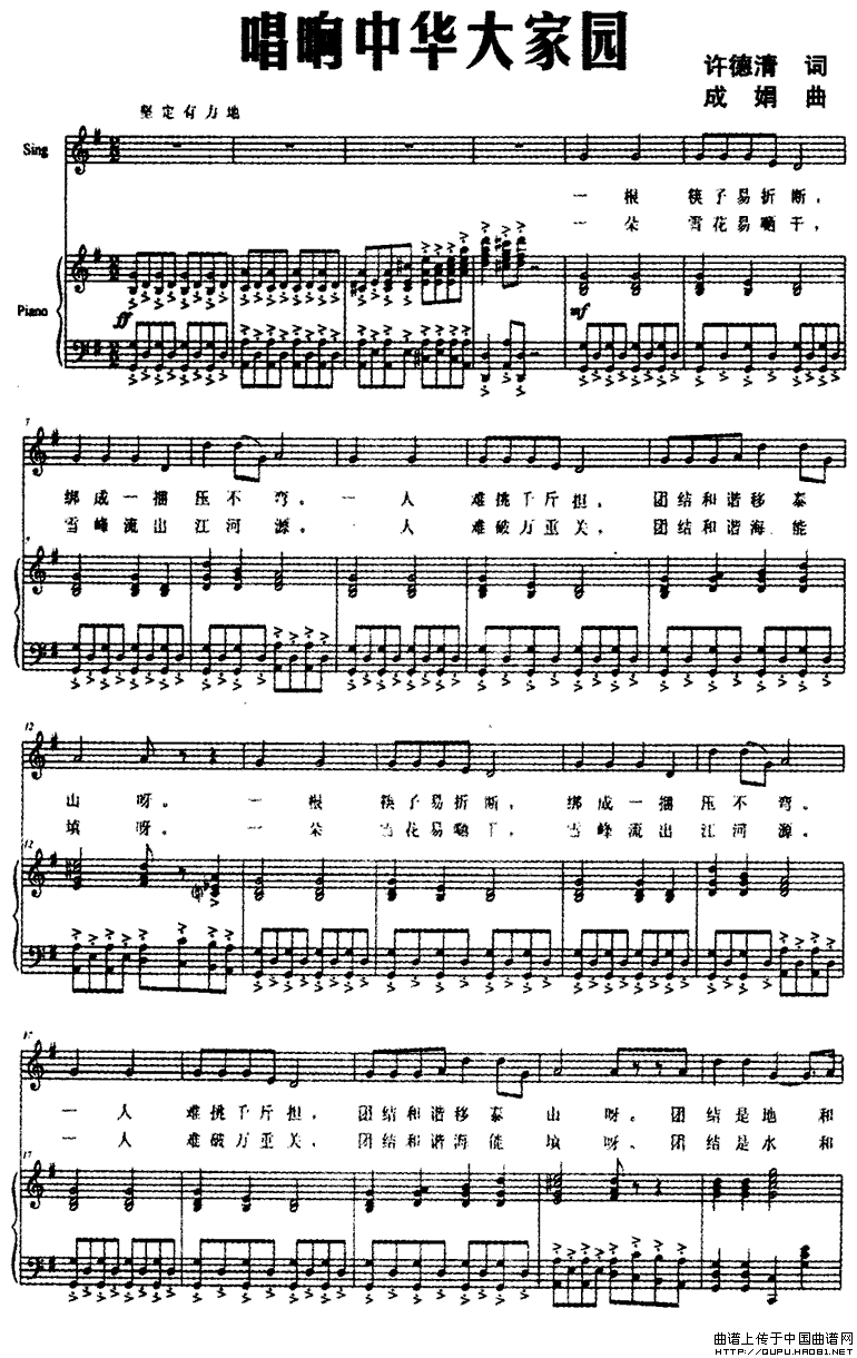 唱响中华大家园(正谱)(1)_原文件名:唱响中华大家园1.gif