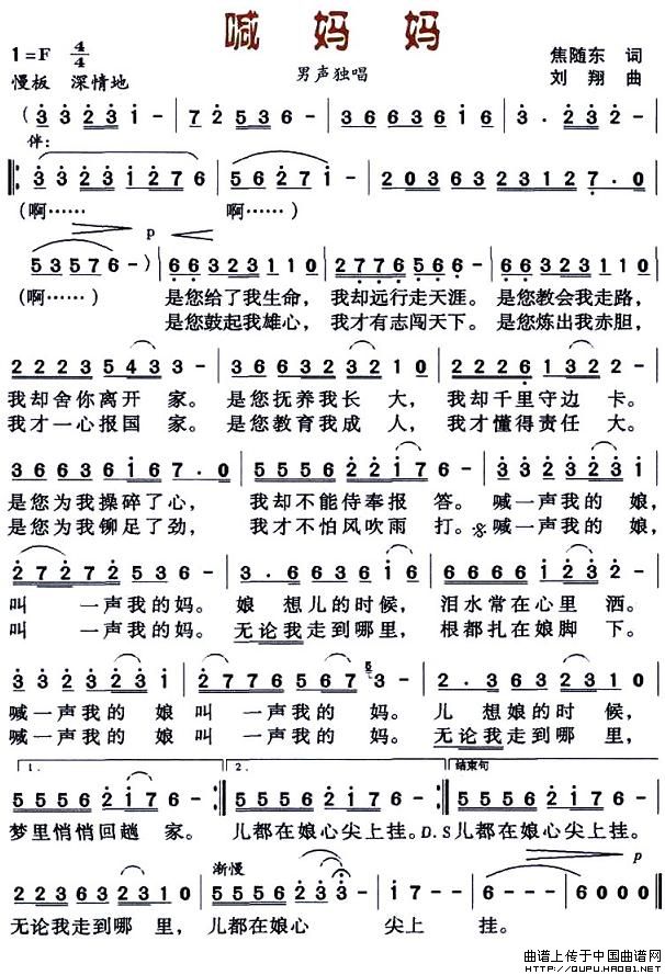 喊妈妈(焦随东词 刘翔曲)(1)_原文件名:喊妈妈1.jpg