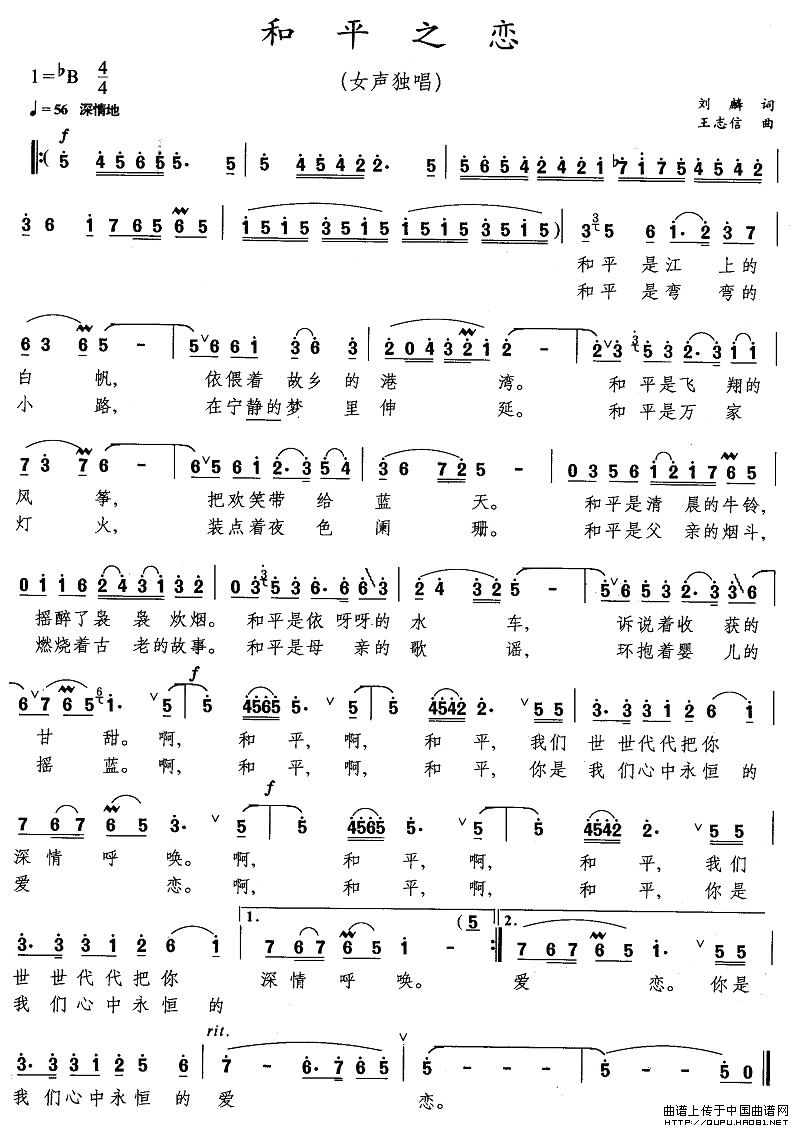 和平之恋(刘麟词 王志信曲)(1)_原文件名:和平之恋1.jpg