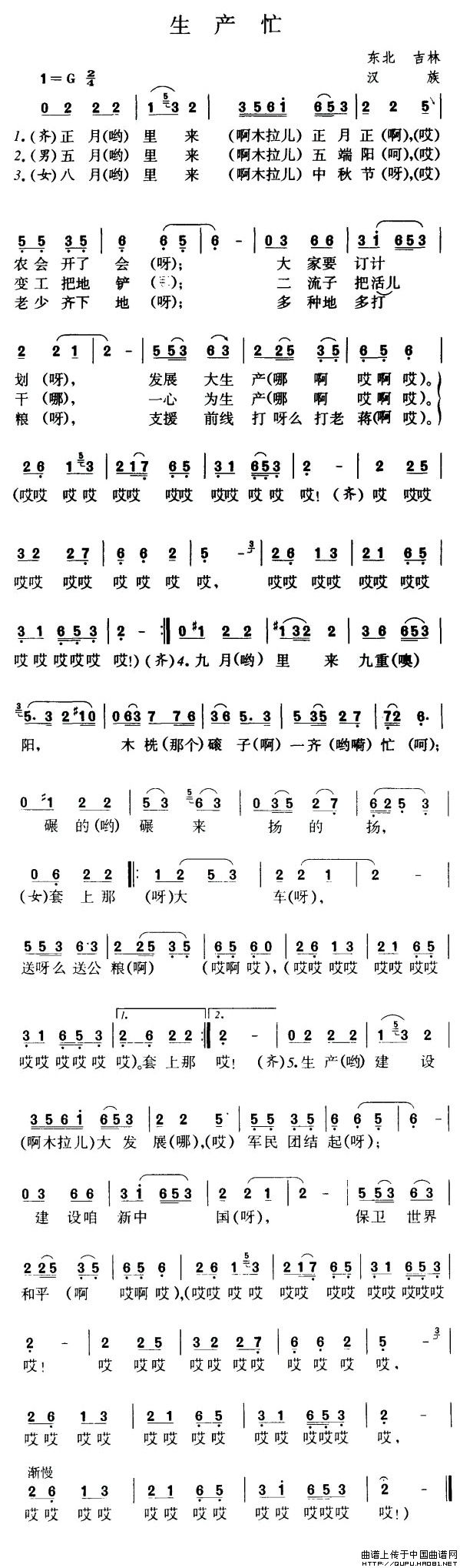 生产忙(东北民歌)(1)_原文件名:生产忙1.jpg