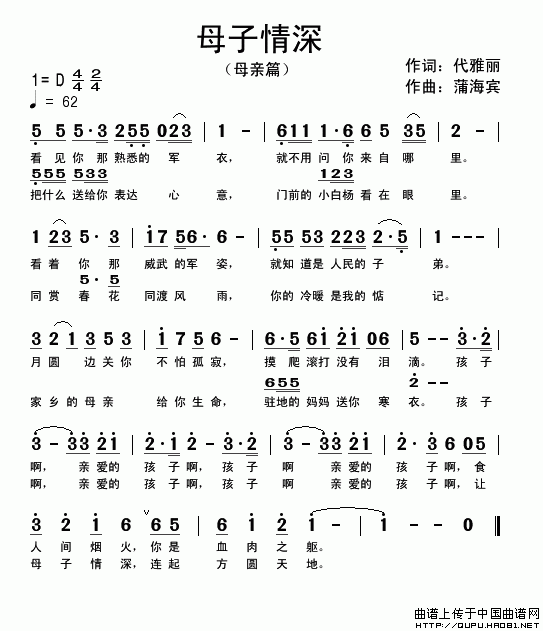 母子情深(代雅丽词 蒲海宾曲)(1)_原文件名:母子情深1.gif