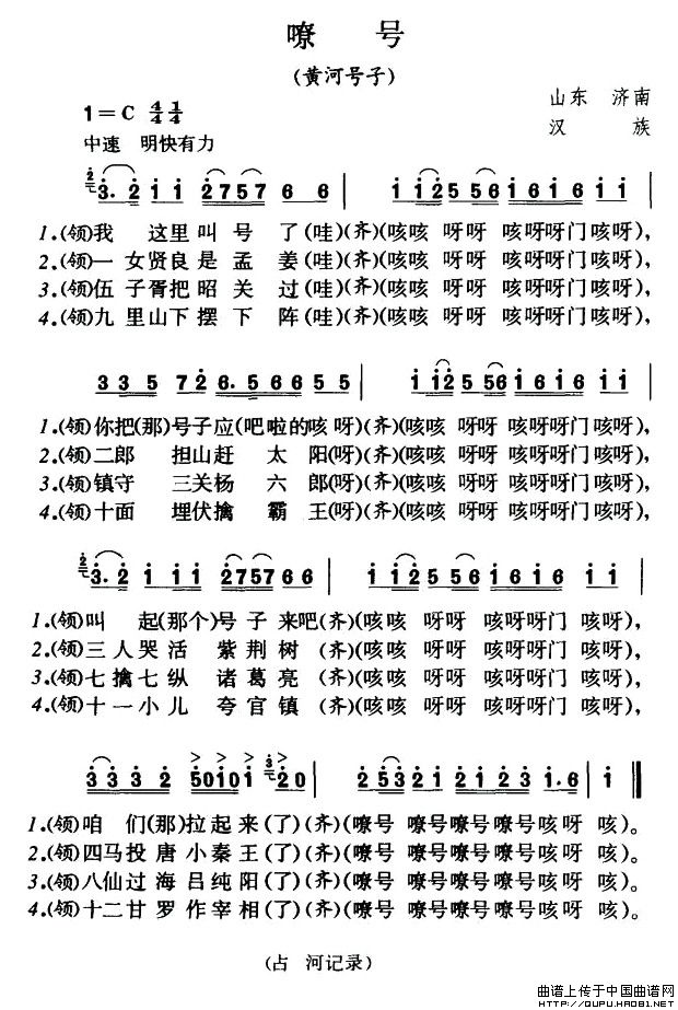 嘹号(黄河号子)(1)_原文件名:嘹号1.jpg