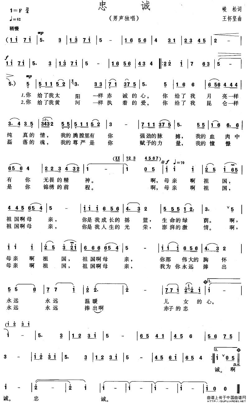 忠诚(峻松词 王怀坚曲)(1)_原文件名:忠诚1.jpg