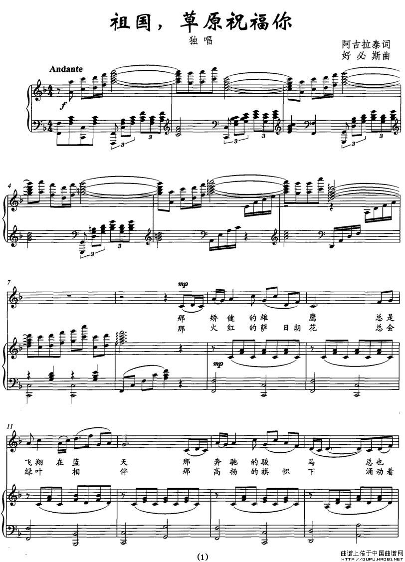 祖国,草原祝福你(阿古拉泰词 好必斯曲、正谱)(1)_原文件名:祖国,草原祝福你1.gif