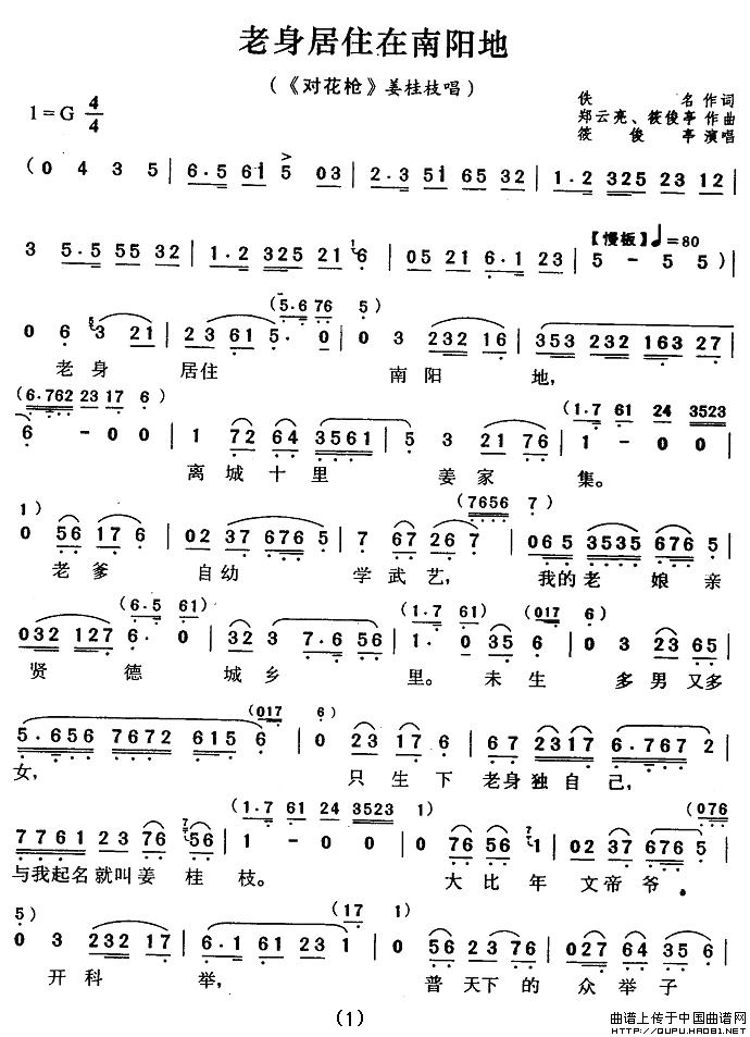 老身居住在南阳地(《对花枪》姜桂枝唱段)(1)_原文件名:老身居住在南阳地1.jpg