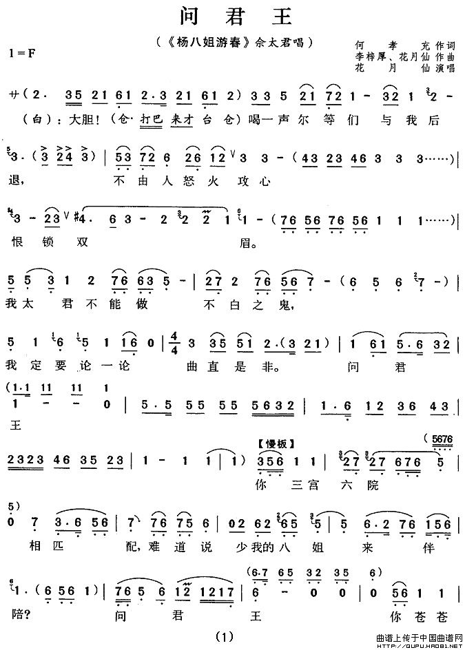 问君王(《杨八姐游春》佘太君唱段)(1)_原文件名:问君王1.jpg