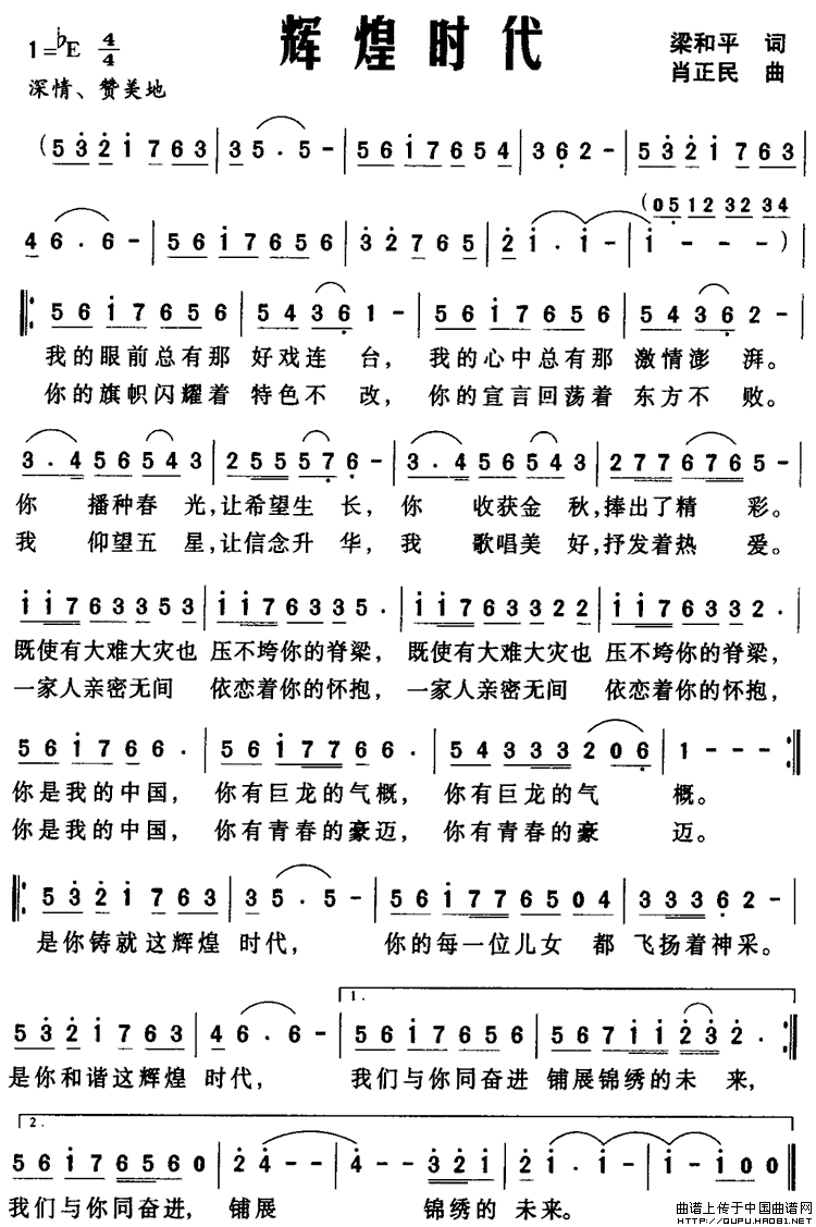 辉煌时代(梁和平词 肖正民曲)(1)_原文件名:辉煌时代1.gif