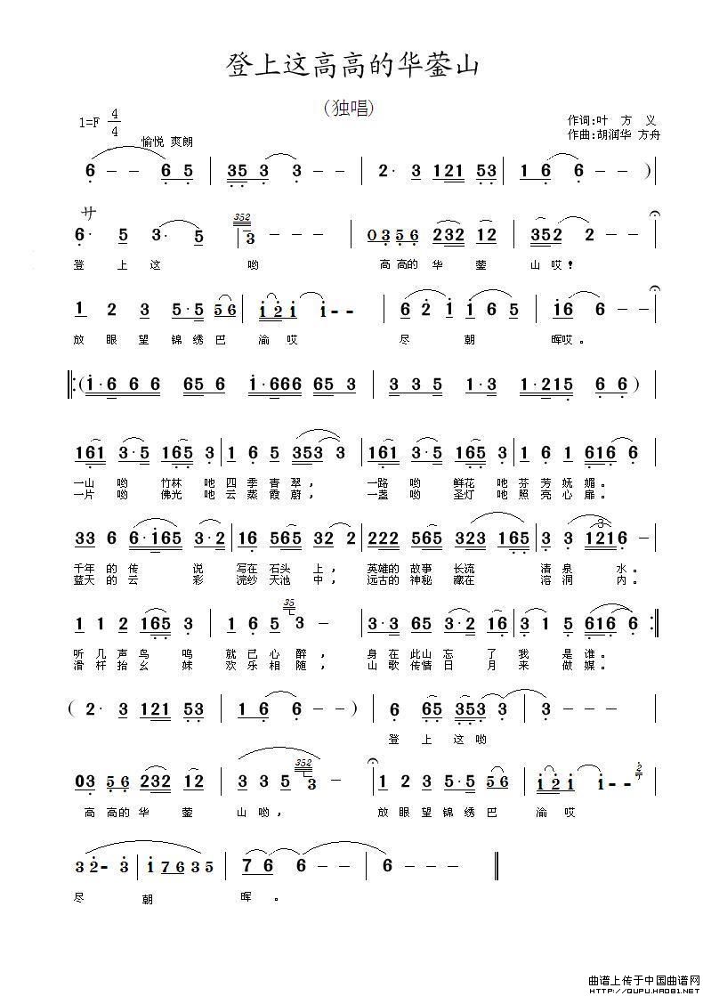 登上这高高的华蓥山