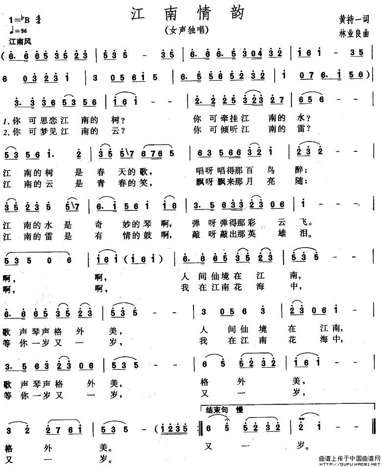 江南情韵(黄持一词 林业良曲)(1)_原文件名:江南情韵1.jpg