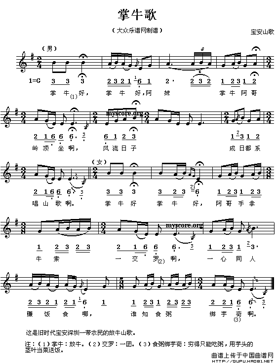 掌牛歌(线、简谱混排版)(1)_原文件名:掌牛歌1.gif