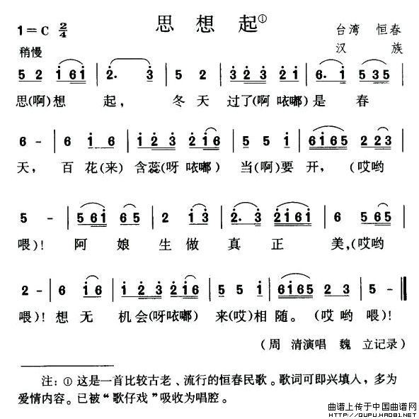 思想起(台湾民歌)(1)_原文件名:思想起1.jpg