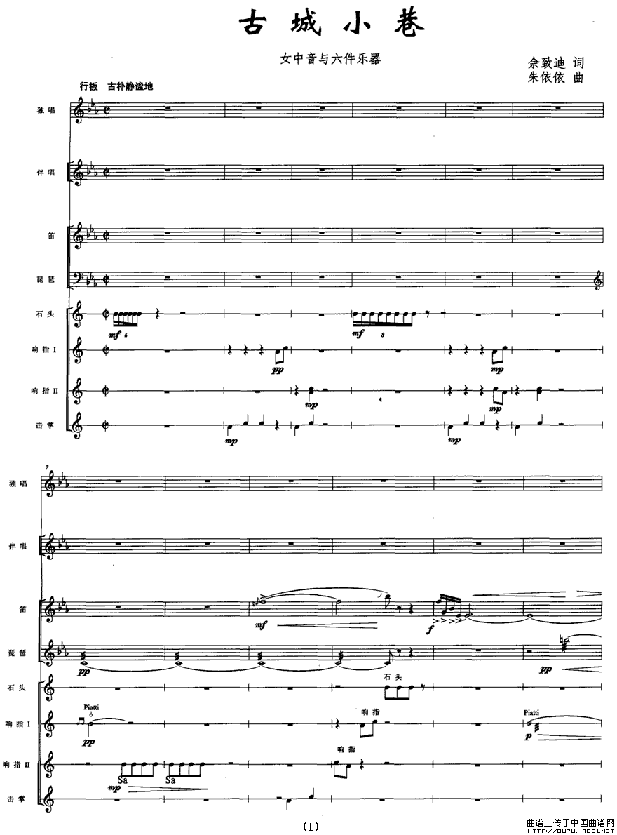 古城小巷(佘致迪词 朱依依曲、五线谱)(1)_原文件名:古城小巷1.gif