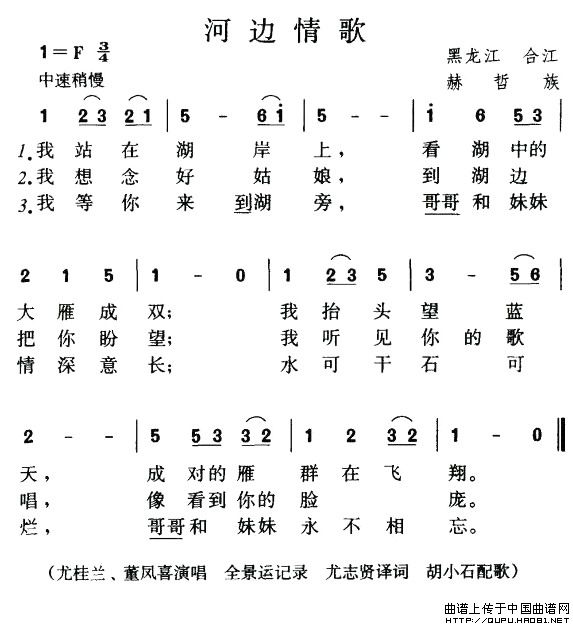 河边情歌(赫哲族民歌)(1)_原文件名:河边情歌1.jpg