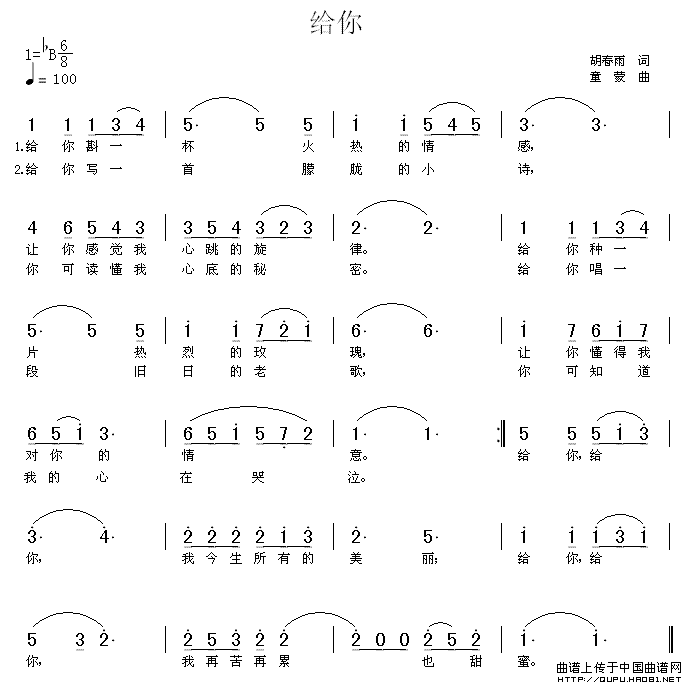 给你(胡春雨词 童蒙曲)(1)_原文件名:给你1.gif