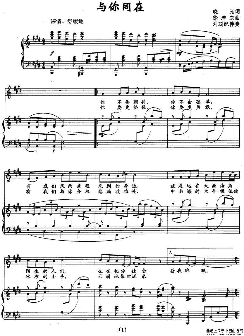 与你同在(正谱)(1)_原文件名:与你同在1.gif