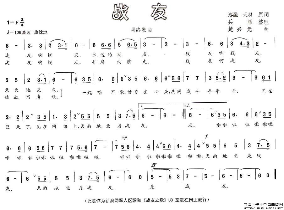 战友(楚兴元作曲版)(1)_原文件名:战友1.jpg