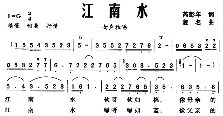 江南水(芮彭年词 复名曲)(1)_原文件名:江南水1.gif