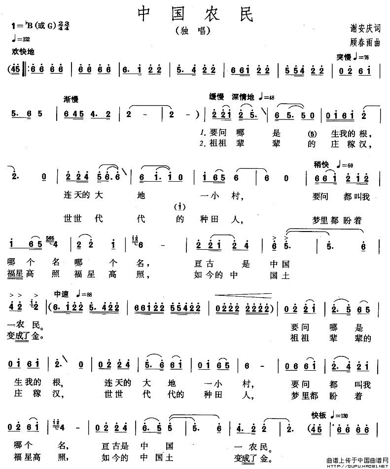 中国农民(谢安庆词 顾春雨曲)(1)_原文件名:中国农民1.jpg