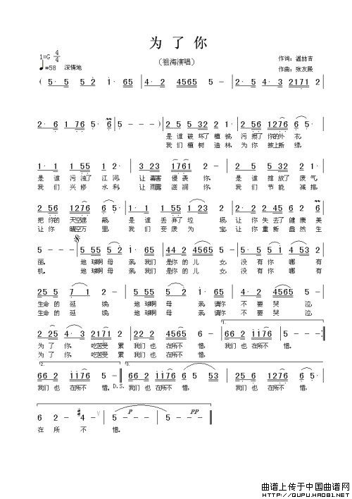 为了你(温喆吉词 张友殿曲)(1)_原文件名:为了你1.jpg
